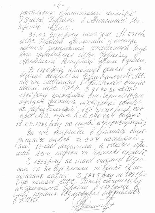 чепак виктор антикоррупционное бюро