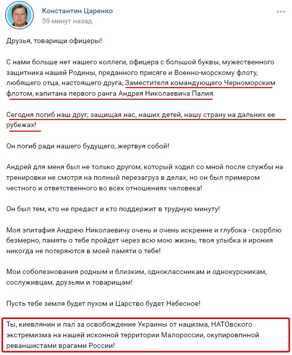 Украинские защитники ликвидировали заместителя командующего Черноморским флотом РФ, капитана первого ранга Палия 02