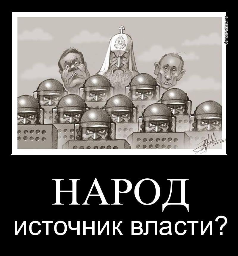 Народ и власть