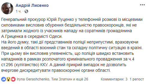 Луценко возмущен бездействием полиции при нападении на Гриценко 01