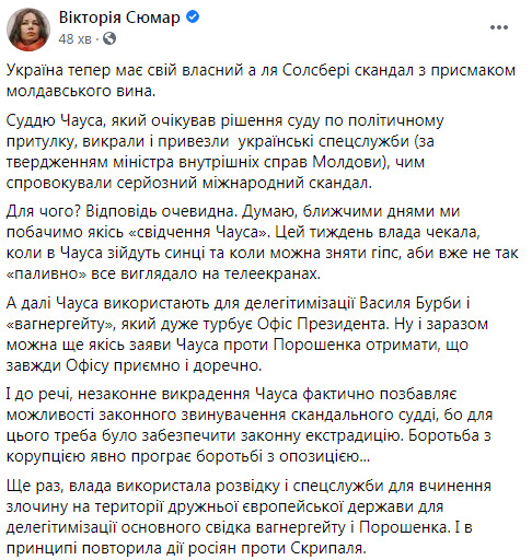 Похищением Чауса Украина повторила действия РФ против Скрипаля в Солсбери. В ближайшие дни мы увидим какие-то его показания, - нардеп ЕС Сюмар 01