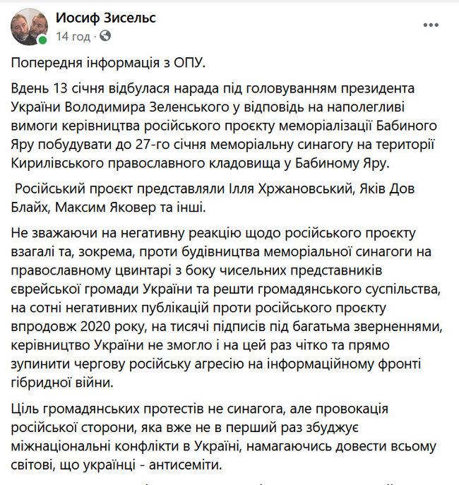 Зеленский встретился с представителями российского проекта мемориализации Бабьего Яра, - Зисельс 01