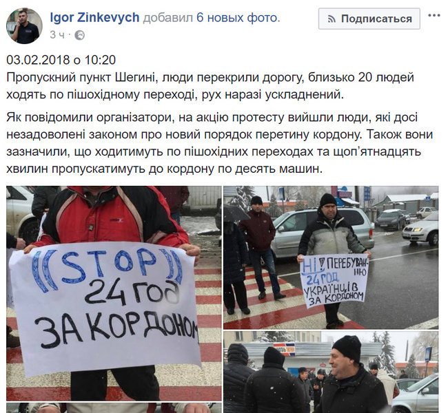 Мітингувальники заблокували підїзди до ПП Шегині та Рава-Руська 02
