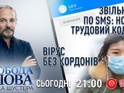 Свобода слова Савіка Шустера за 13.12.2019