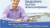 В Запорожье появился новый депутат- "регионал" Пидорич. ФОТО