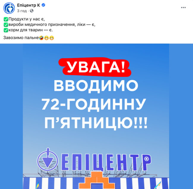 Карантин вихідного дня: Епіцентр пожартував про 72-годинну пятницю 01