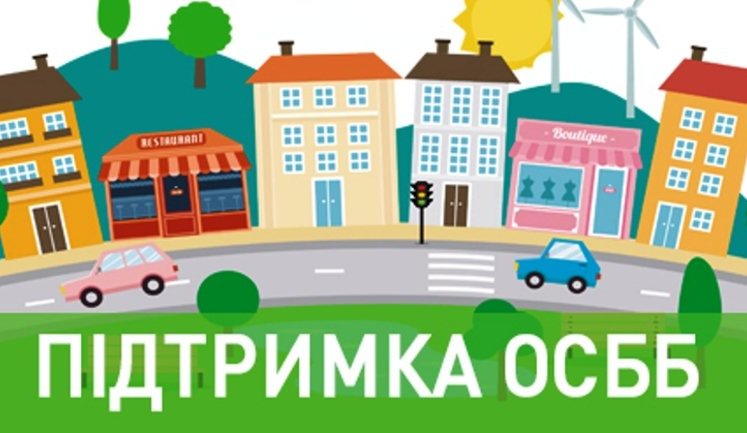 Кабмін запускає пільгові кредити на енергообладнання для ОСББ та приватних будинків. Як отримати?