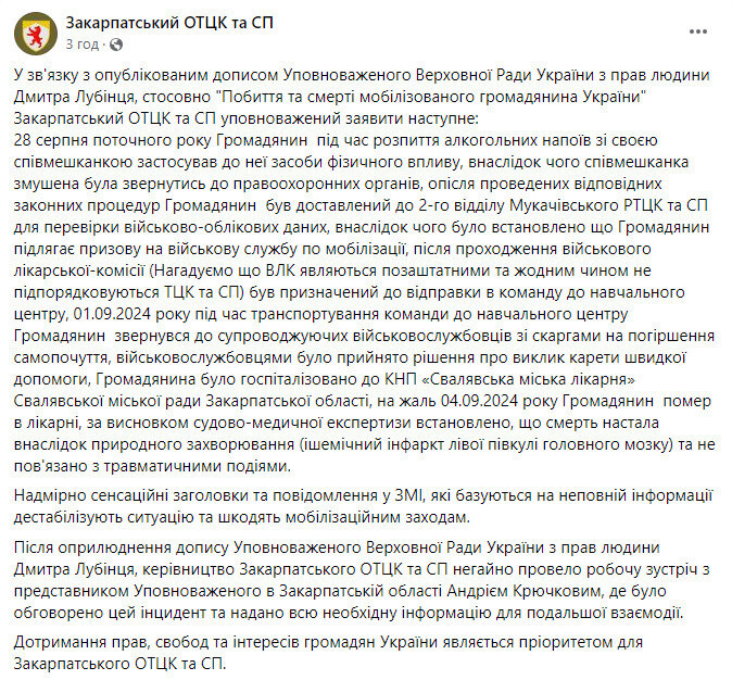 У Закарпатському ТЦК заперечили побиття мобілізованого до смерті