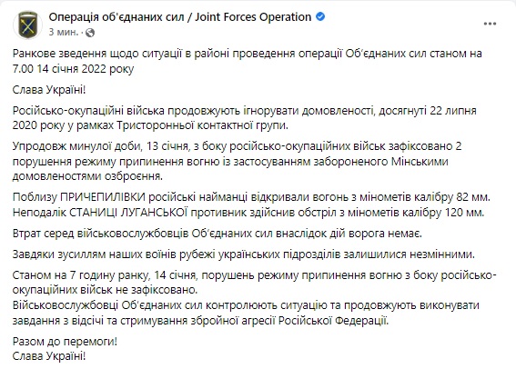 За сутки войска РФ дважды открывали огонь на Донбассе, потерь нет, - штаб 01