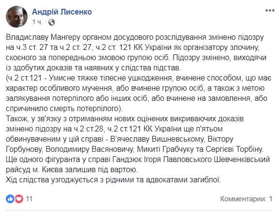 ГПУ винесла Мангеру нову підозру у справі Гандзюк, - Лисенко 01