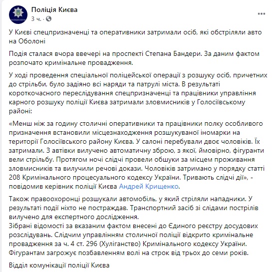 В Киеве на Оболони обстреляли автомобиль, - полиция 06