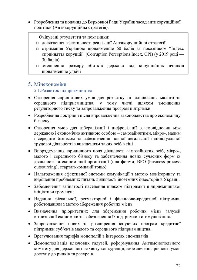 Кабмін опублікував новий проєкт програми своєї діяльності 22
