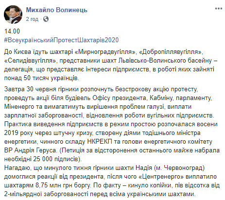 Шахтарі з різних регіонів України починають акцію протесту в Києві з 30 червня, - глава профспілки Волинець 01