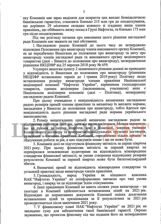 Наглядова рада Нафтогазу наперед виписала 126 млн грн премії чотирьом членам правління НАК 02