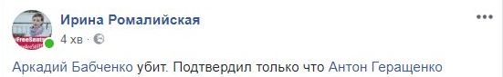 В Киеве убит оппозиционный российский журналист Бабченко 02