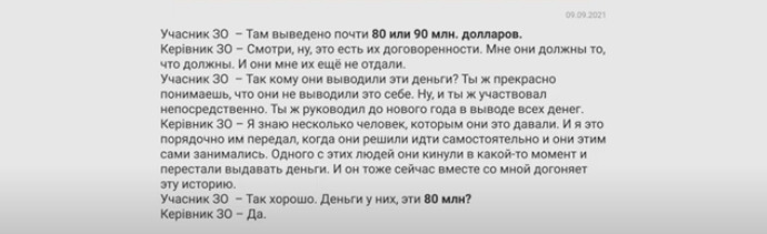 Як голова ФДМ заробляв на схемах Фірташа і яку роль в цьому зіграла Банкова 08