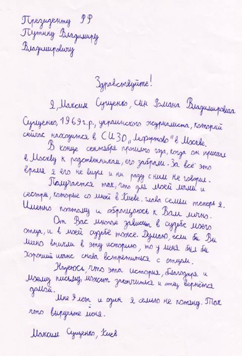 Сын Сущенко написал письмо Путину 01