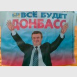 Все будет Донбасс!
