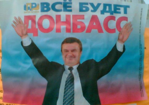 Все будет Донбасс!