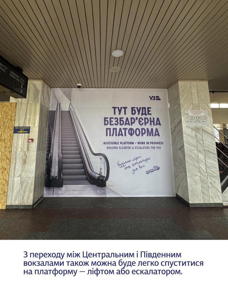 "Укрзалізниця" почала будувати безбар'єрну платформу на Центральному вокзалі Києва