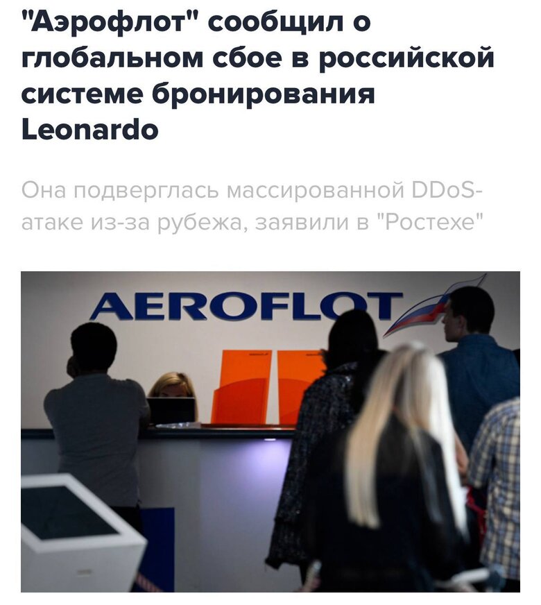 ІТ-армія України зупинила роботу найбільших аеропортів Росії 01