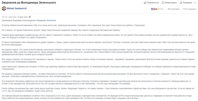 Порошенко и его семья не должны остаться в политике, - Саакашвили записал обращение к Зеленскому 01