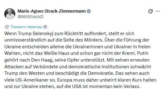 Штрак-Циммерманн про заяви Трампа