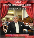 Открытие сезона