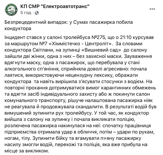 Пяна пасажирка побила кондукторку тролейбуса через прохання одягти маску 04