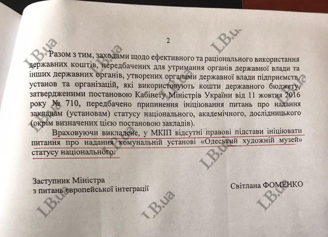 Кабмин запретил инициировать предоставление Одесскому художественному музею статуса национального, за который боролся Ройтбурд, - Минкульт 02