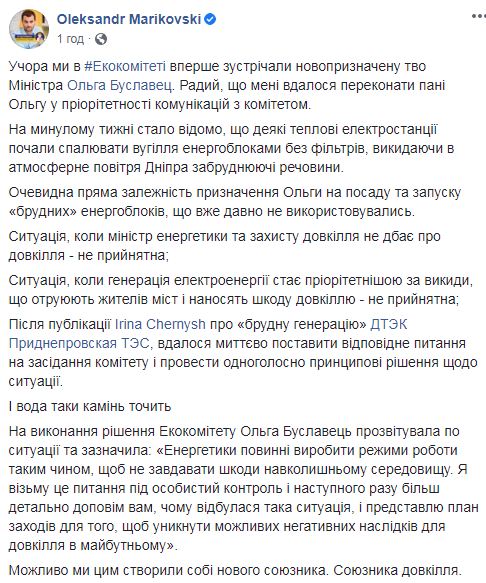 Минэкоэнерго разработает план по избежанию негативных последствий для окружающей среды от угольной энергетики, - Буславец 03