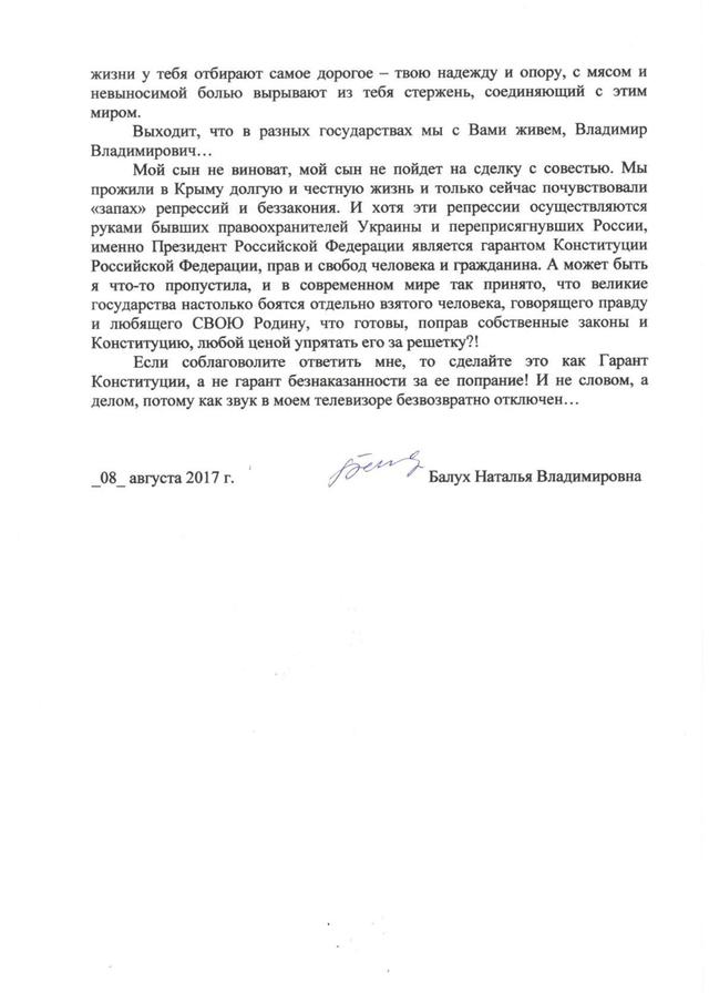 Мама українського політвязня Балуха - Путіну: Держава, правонаступництвом якої ви так пишаєтеся, відібрала в мене батька, потім всі заощадження, а тепер і сина 05