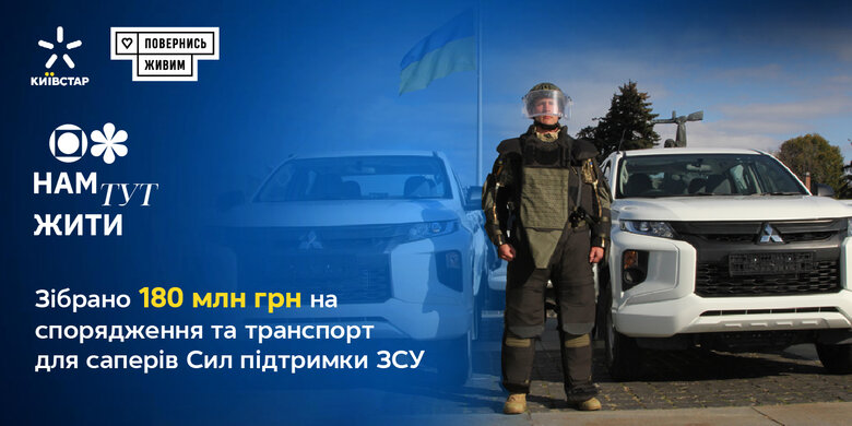 Київстар Повернись живим