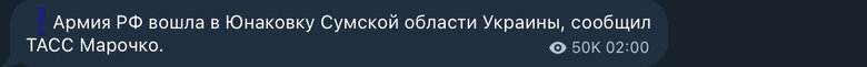 Юнаковка Сумская область - ВСУ опровергли фейк России