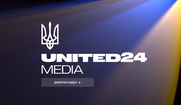 Мінцифри запускає англомовне медіа UNITED24 про Україну. ВIДЕО