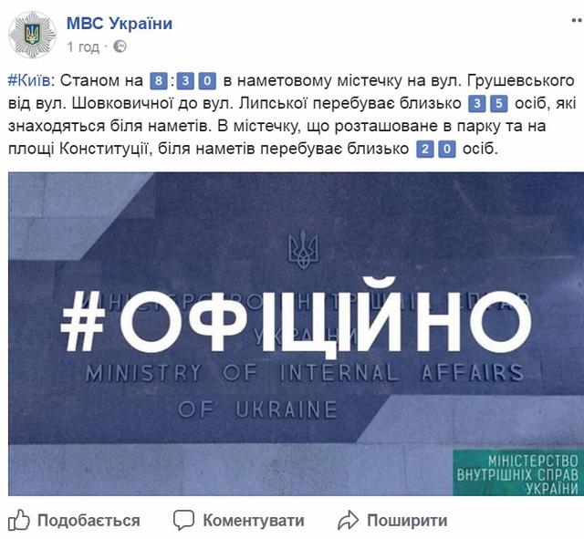 В палаточном городке под Радой утром было 55 митингующих, - МВД 01