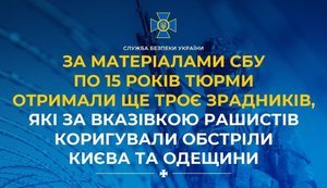 15 років тюрми отримали 3 зрадників, - СБУ