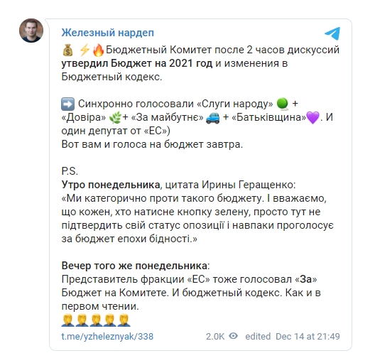 Комітет Верховної Ради підтримав законопроєкт про держбюджет на 2021 рік 01
