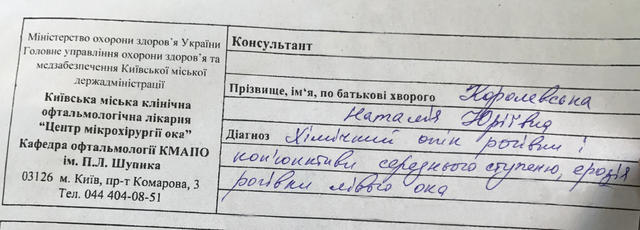 У Королевської опік ока, - прес-служба 01