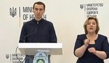 Брифінг МОЗ щодо ситуації з коронавірусом. ВIДЕО