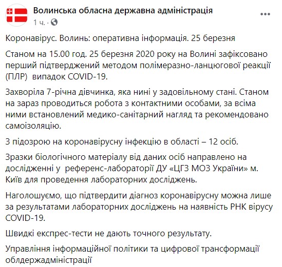 На Волині зафіксовано 12 підозр на коронавірус, - ОДА 01