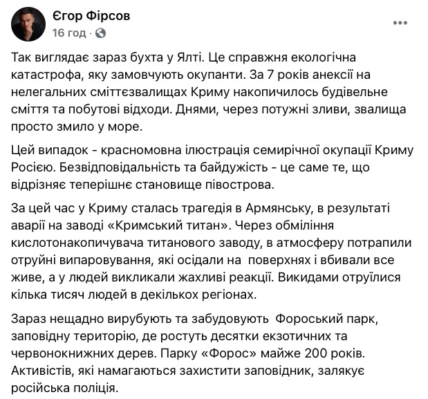 Зливи змили в море нелегальні звалища окупованої Ялти, - Фірсов 02