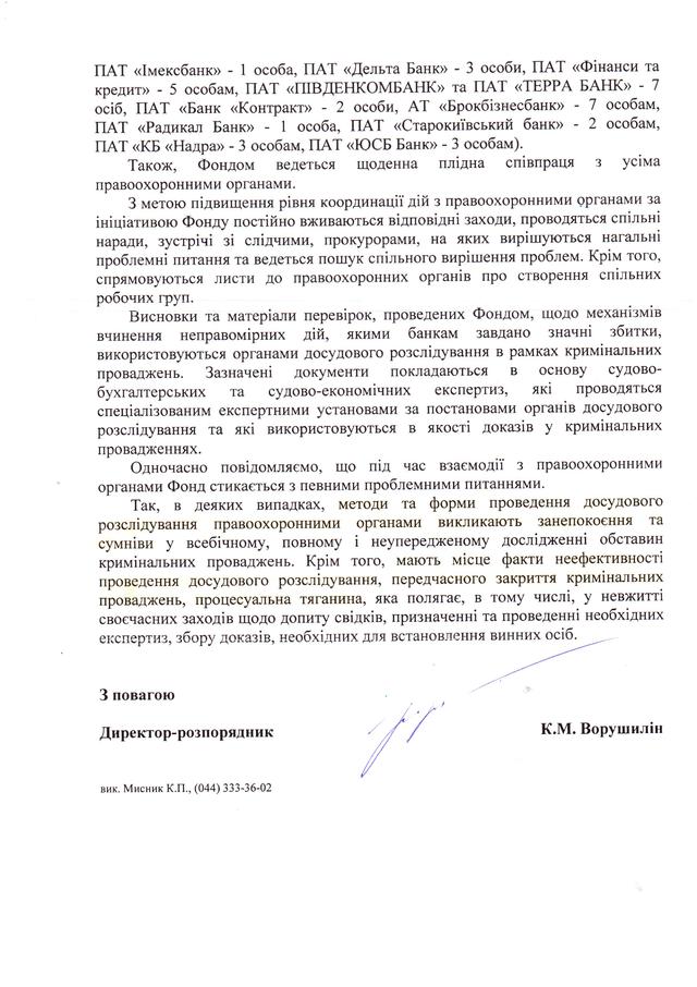 Силовики саботируют помощь Фонду гарантирования в возврате долгов, – глава финкомитета Рыбалка 02