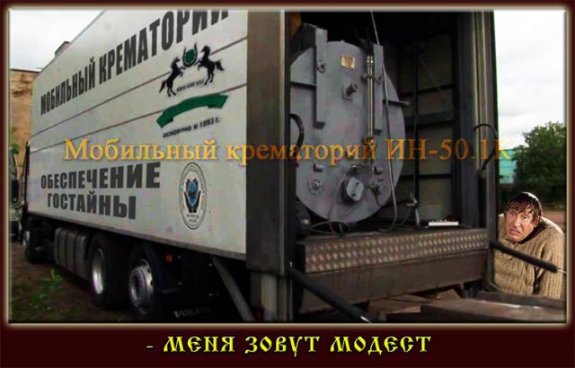 Художнік Модєст Сортірін-Крєматорскій. Обєспєчєніє гостайни.