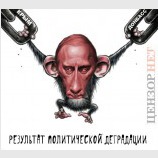Политическая деградация