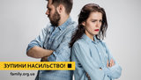 зупини,насильство