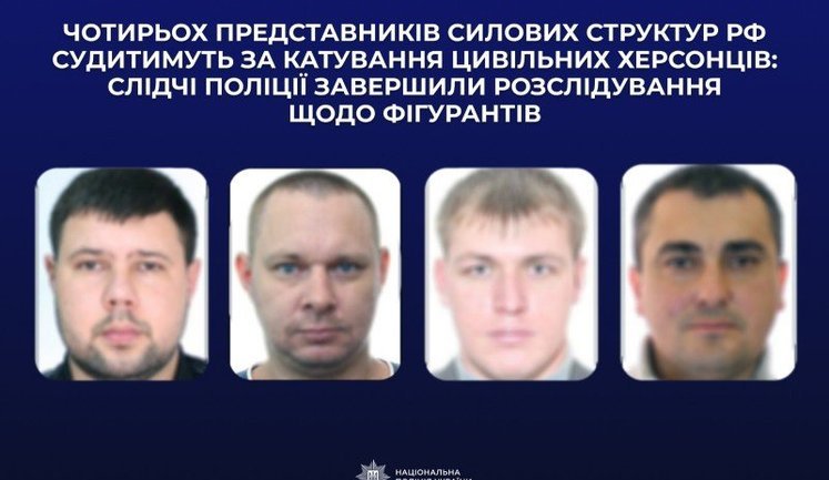 Удушение веревкой и имитация расстрела: будут судить 4 предателей, которые пытали жителей Херсона. ФОТО