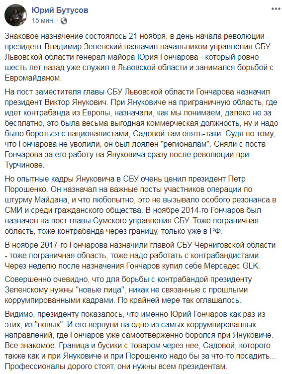 Новые лица: Зеленский назначил начальником управления СБУ Львовщины генерал-майора Гончарова, который боролся против Евромайдана 01