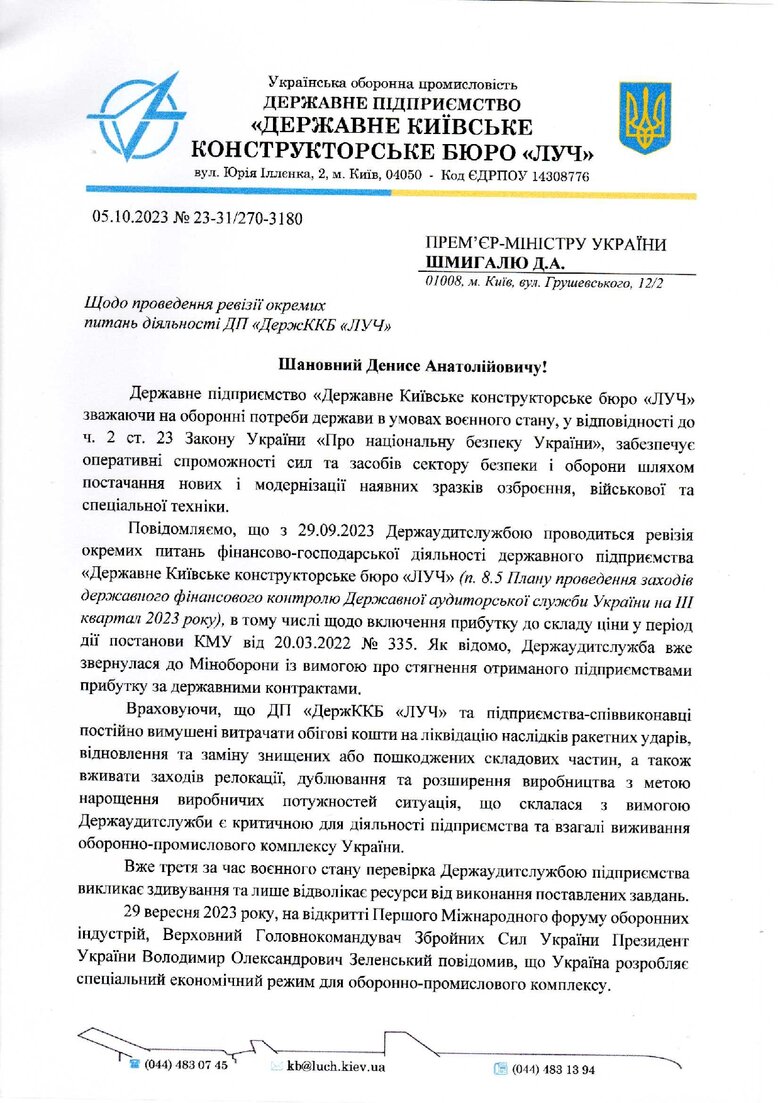 Actions of SASU will lead to complete curtailment of missile programs in Ukraine: DB Luch calls on prime minister to intervene 01