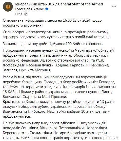 Генштаб ЗСУ про ситуацію на фронті